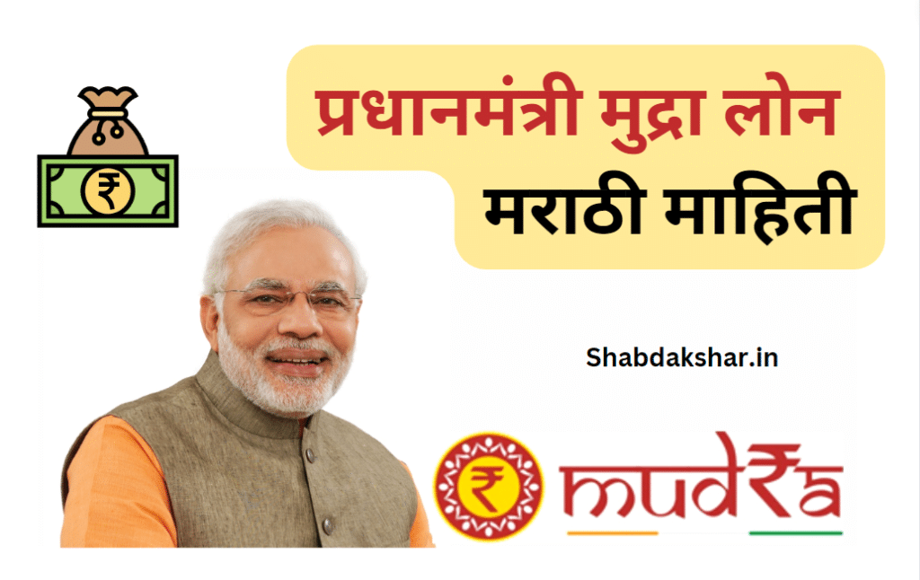 mudra-loan-information-in